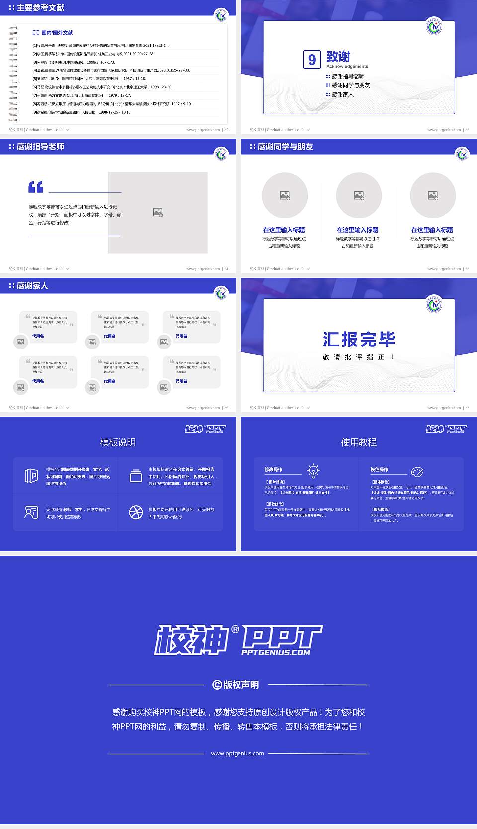 南充职业技术学院论文答辩标准PPT模板16:9格式幻灯片预览图7