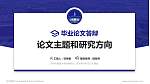 吉林外国语大学论文答辩标准PPT模板_幻灯片封面预览图