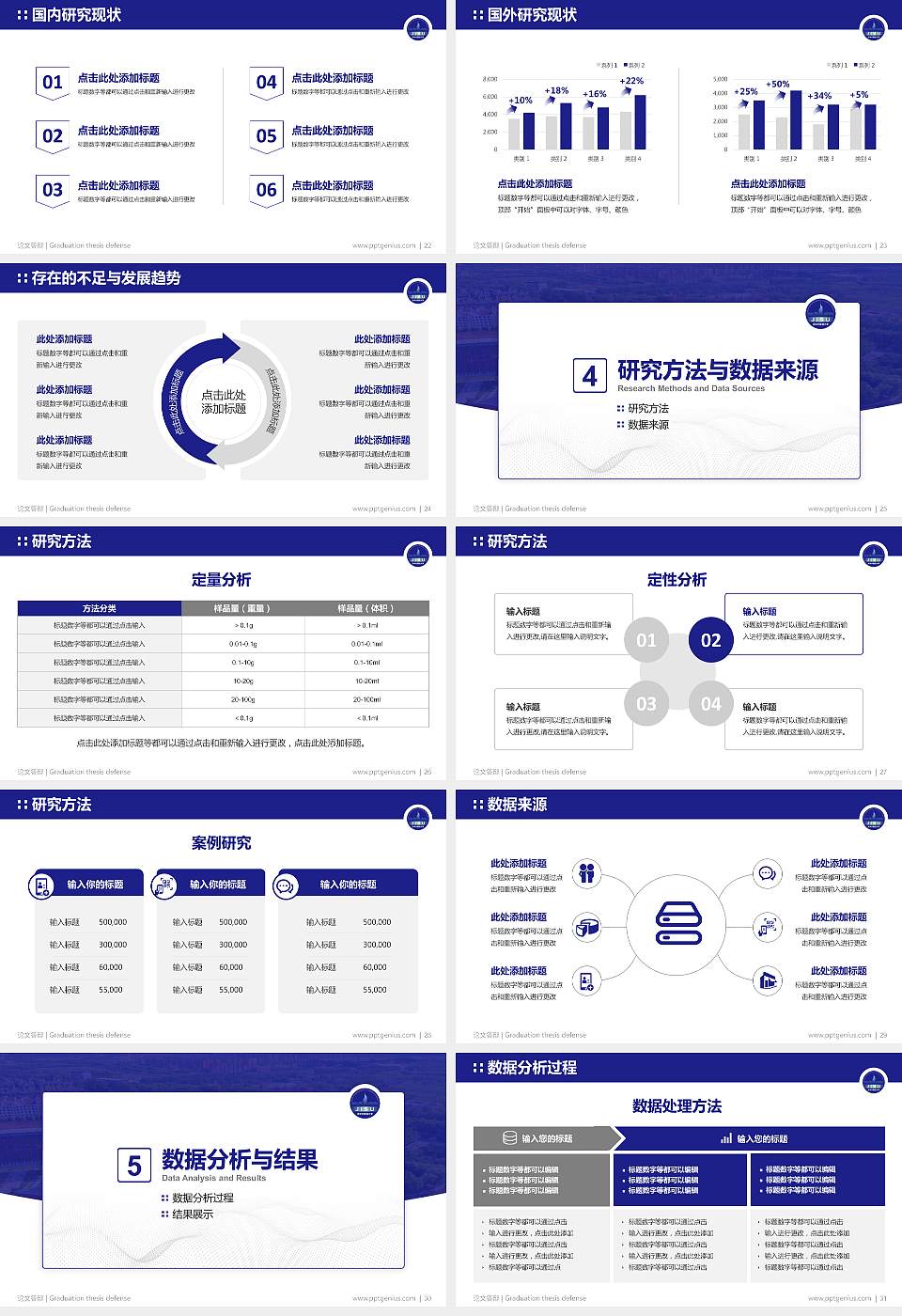吉林外国语大学论文答辩标准PPT模板16:9格式幻灯片预览图4