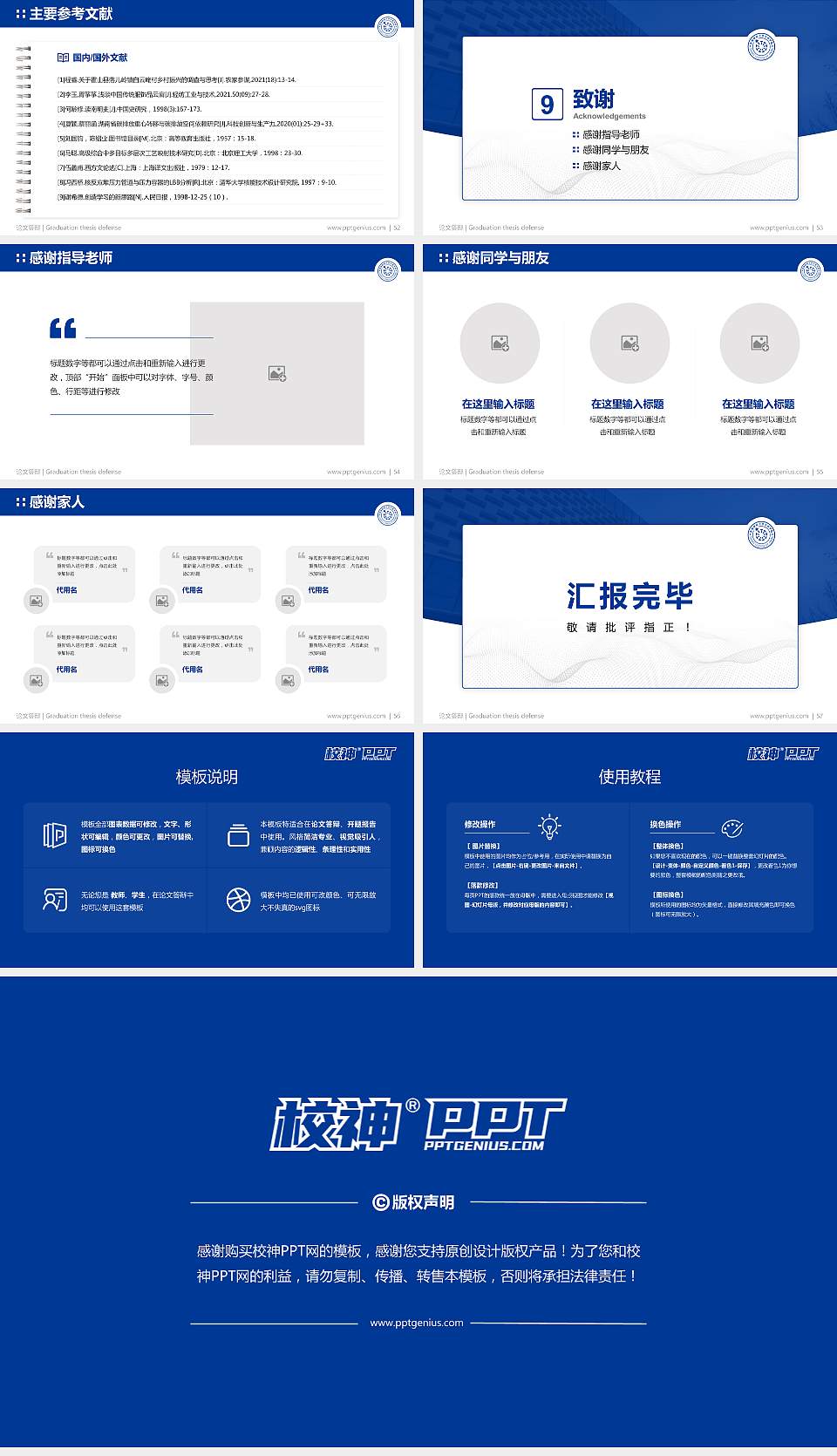 西南财经大学天府学院论文答辩标准PPT模板16:9格式幻灯片预览图7