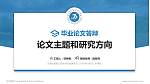 天津铁道职业技术学院论文答辩标准PPT模板_幻灯片封面预览图