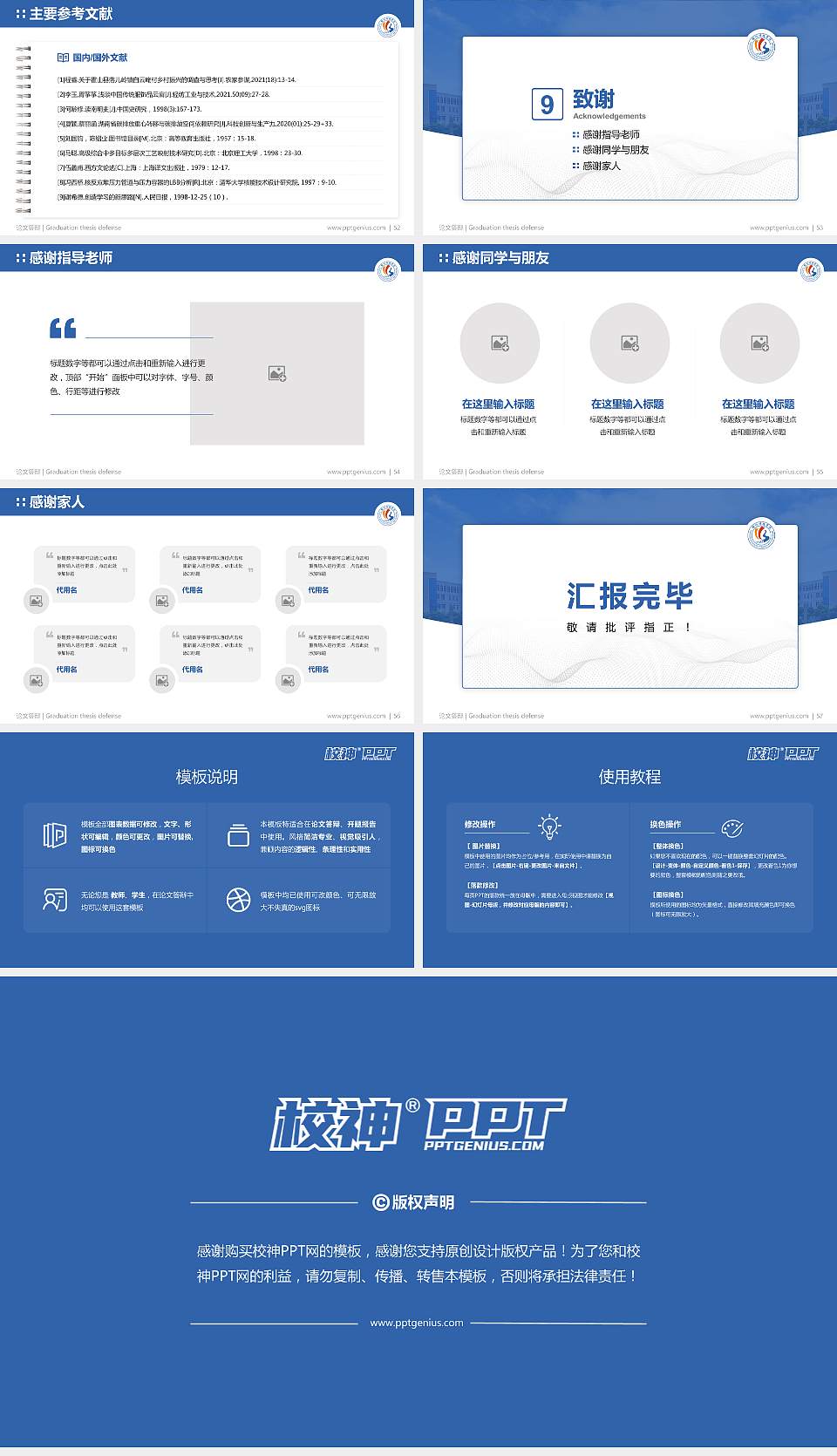 银川科技学院论文答辩标准PPT模板16:9格式幻灯片预览图7