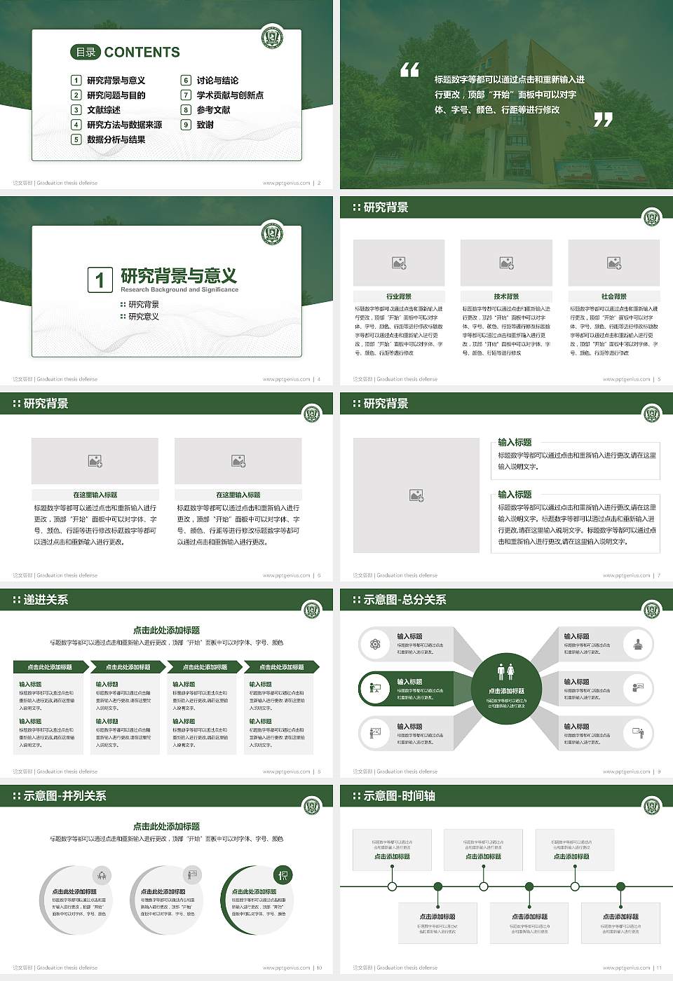 天津传媒学院论文答辩标准PPT模板16:9格式幻灯片预览图2