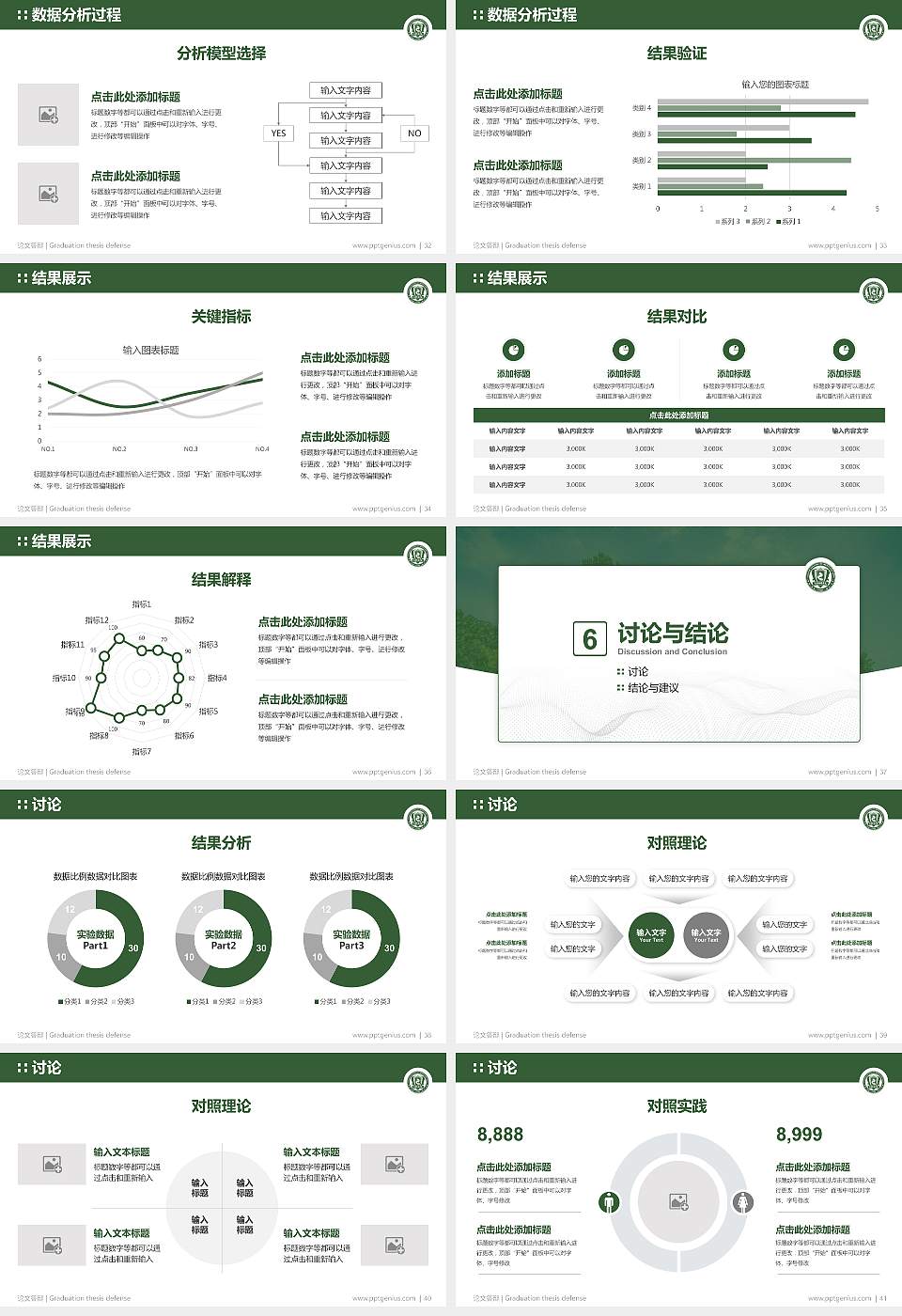 天津传媒学院论文答辩标准PPT模板16:9格式幻灯片预览图5
