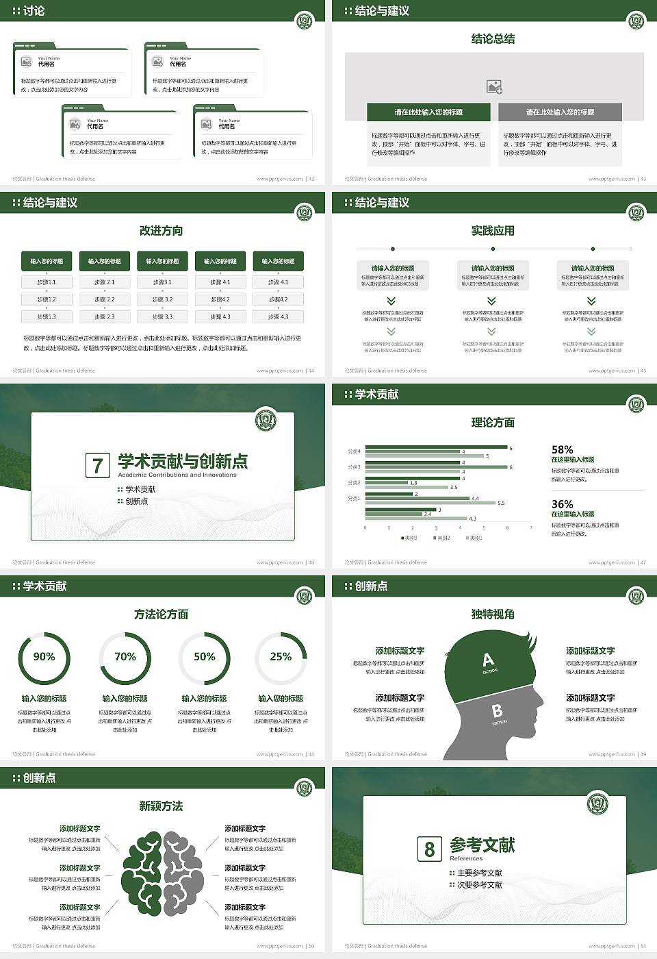 天津传媒学院论文答辩标准PPT模板16:9格式幻灯片预览图6