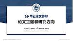 安徽警官职业学院论文答辩标准PPT模板_幻灯片封面预览图