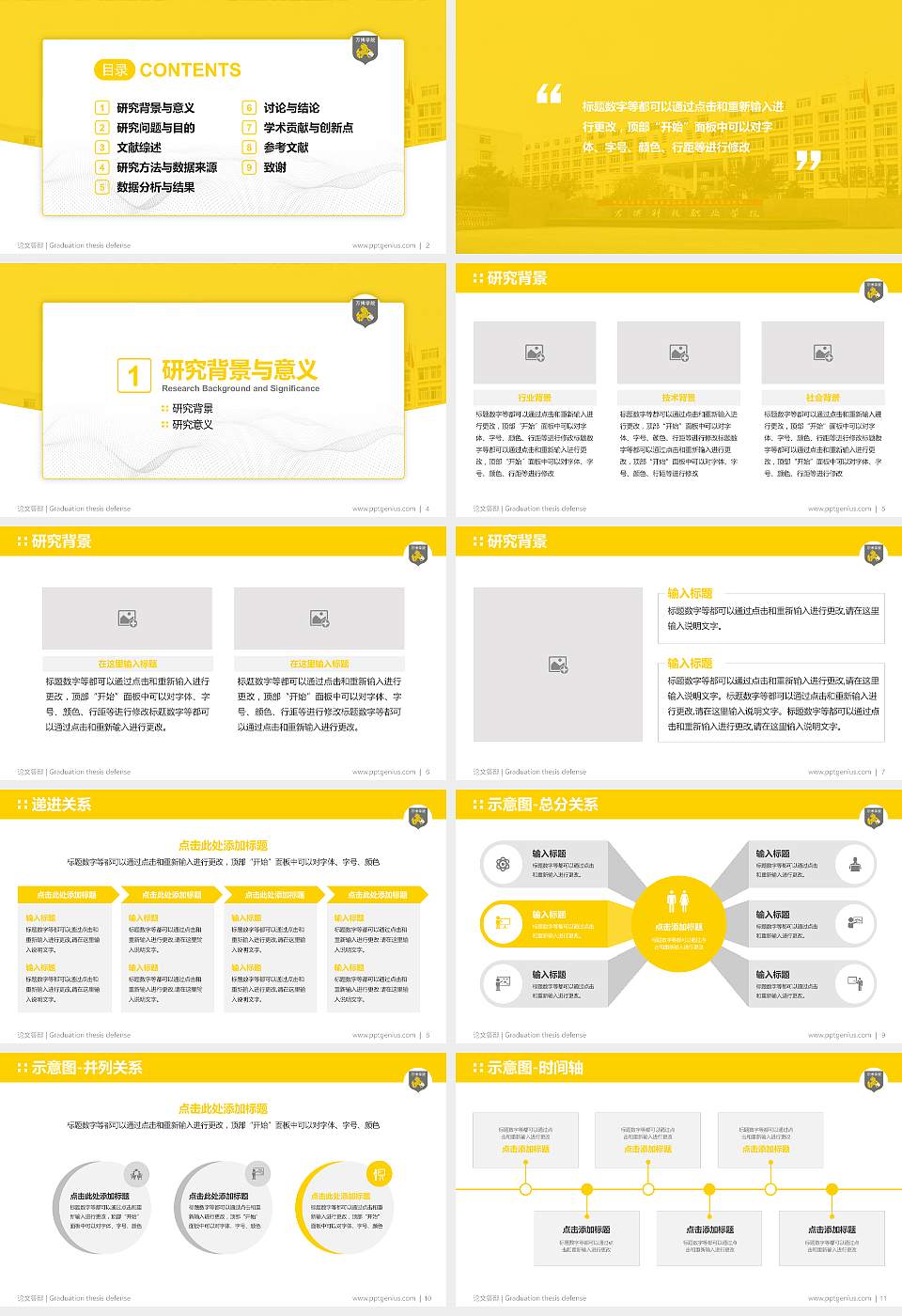 民办万博科技职业学院论文答辩标准PPT模板16:9格式幻灯片预览图2