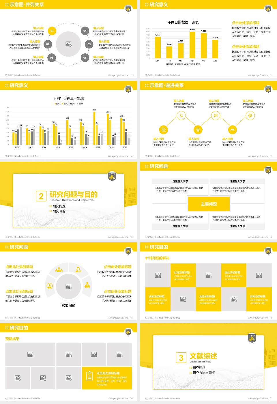 民办万博科技职业学院论文答辩标准PPT模板16:9格式幻灯片预览图3