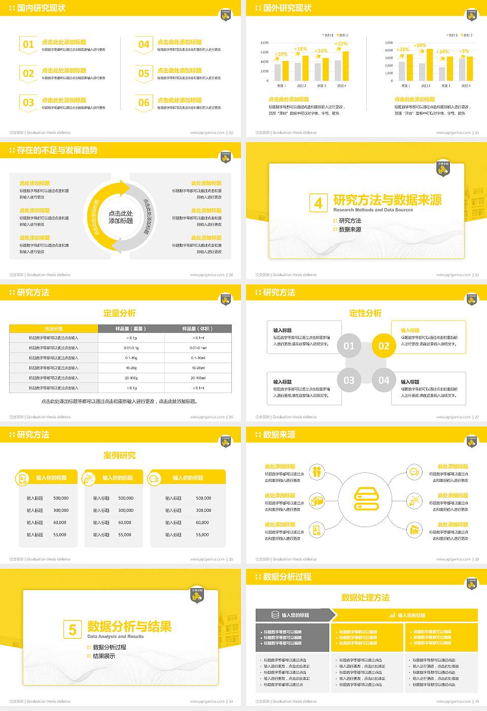 民办万博科技职业学院论文答辩标准PPT模板16:9格式幻灯片预览图4