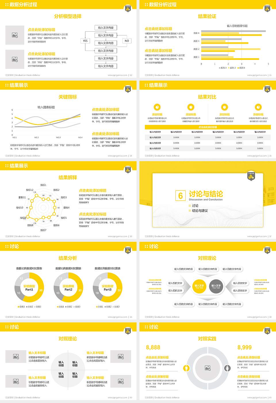 民办万博科技职业学院论文答辩标准PPT模板16:9格式幻灯片预览图5