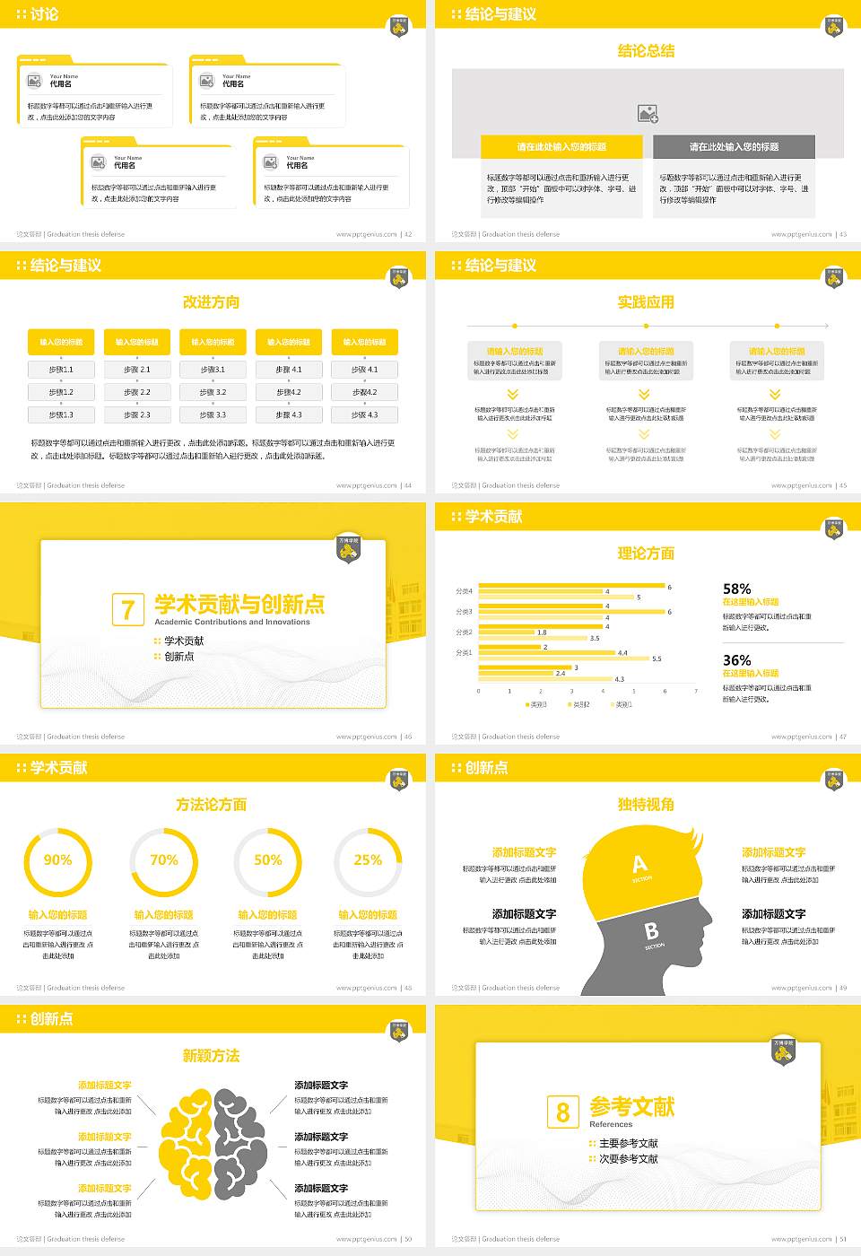 民办万博科技职业学院论文答辩标准PPT模板16:9格式幻灯片预览图6