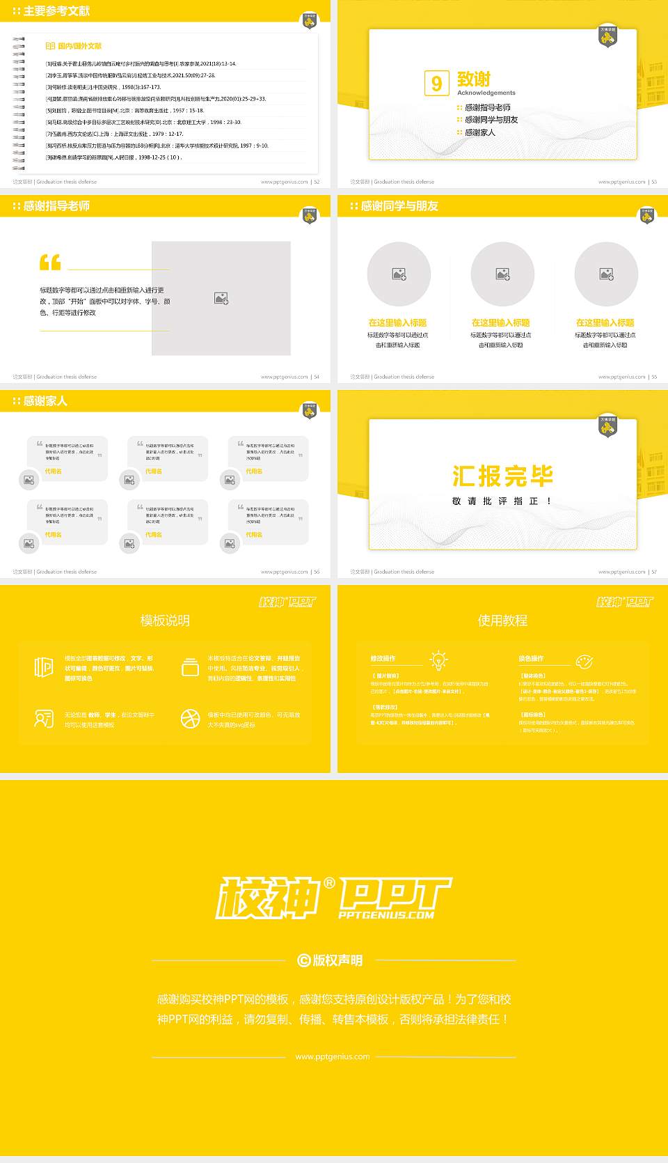 民办万博科技职业学院论文答辩标准PPT模板16:9格式幻灯片预览图7