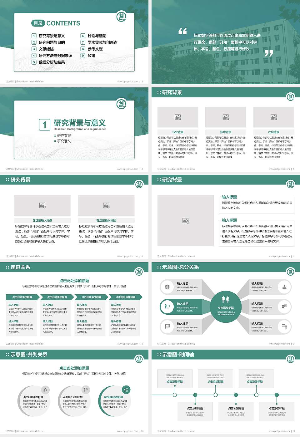 天津工艺美术职业学院论文答辩标准PPT模板16:9格式幻灯片预览图2