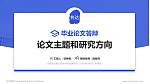 合肥共达职业技术学院论文答辩标准PPT模板_幻灯片封面预览图