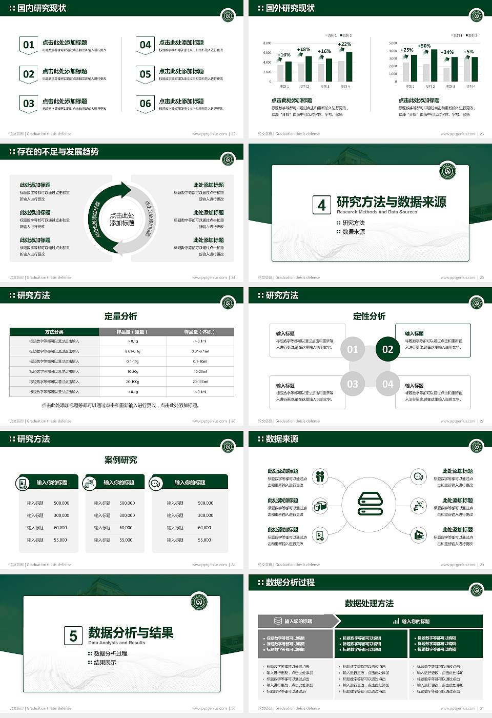 长春健康职业学院论文答辩标准PPT模板16:9格式幻灯片预览图4
