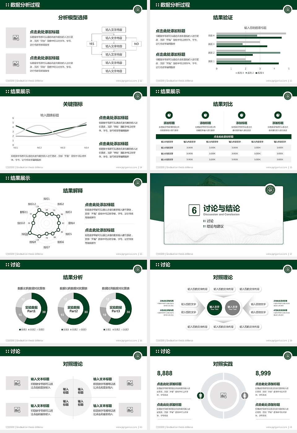 长春健康职业学院论文答辩标准PPT模板16:9格式幻灯片预览图5