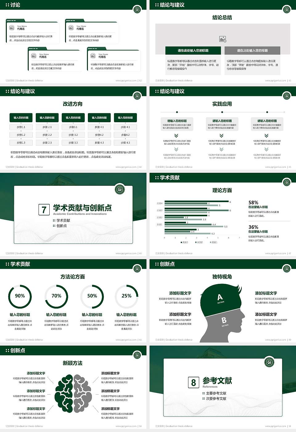 长春健康职业学院论文答辩标准PPT模板16:9格式幻灯片预览图6