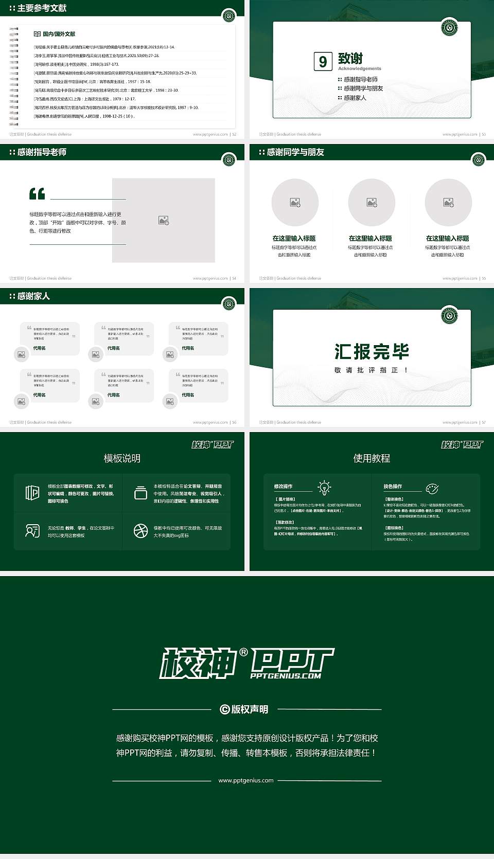 长春健康职业学院论文答辩标准PPT模板16:9格式幻灯片预览图7