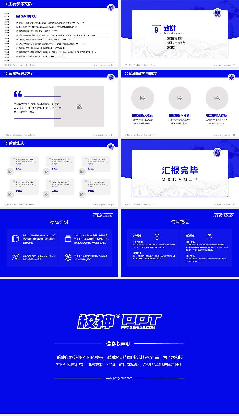 六安职业技术学院论文答辩标准PPT模板16:9格式幻灯片预览图7