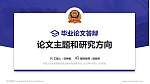 中国人民武装警察部队指挥学院论文答辩标准PPT模板_幻灯片封面预览图