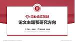 四川文轩职业学院论文答辩标准PPT模板_幻灯片封面预览图