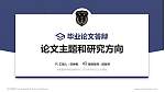 海军勤务学院论文答辩标准PPT模板_幻灯片封面预览图