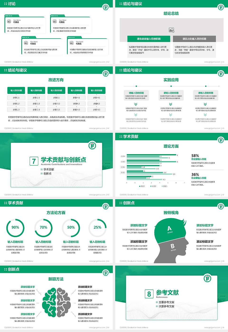 成都纺织高等专科学校论文答辩标准PPT模板16:9格式幻灯片预览图6