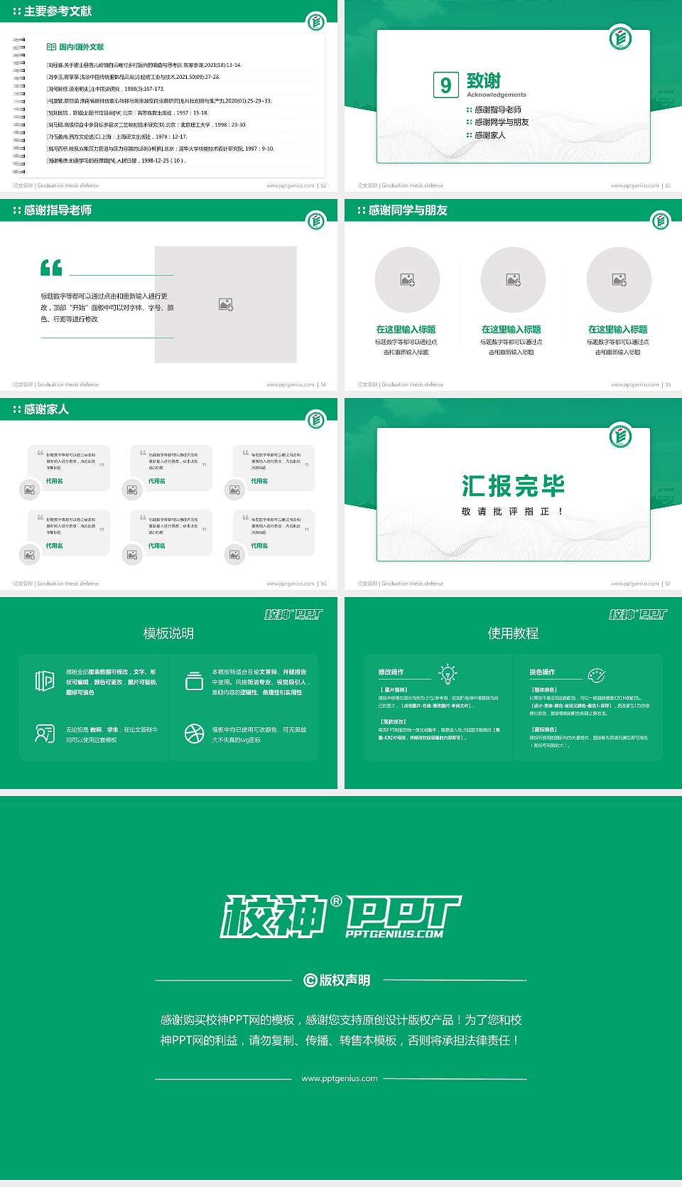 成都纺织高等专科学校论文答辩标准PPT模板16:9格式幻灯片预览图7