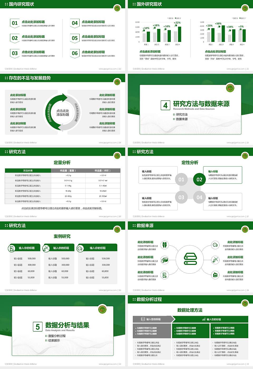 川南幼儿师范高等专科学校论文答辩标准PPT模板16:9格式幻灯片预览图4