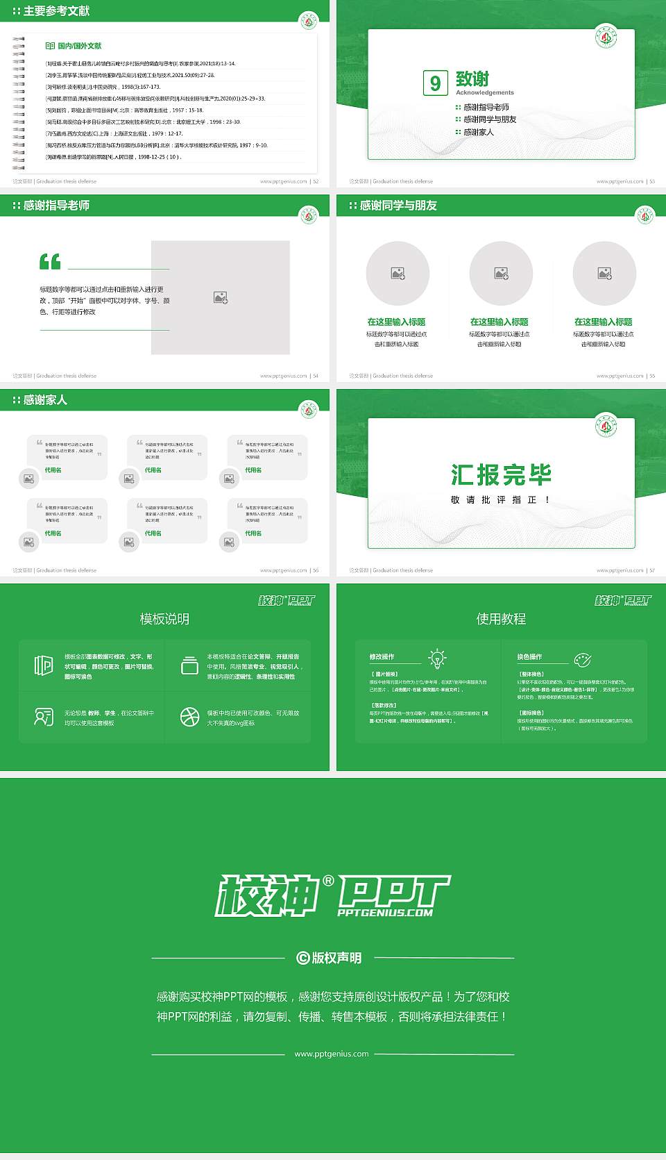 阿坝师范学院论文答辩标准PPT模板16:9格式幻灯片预览图7