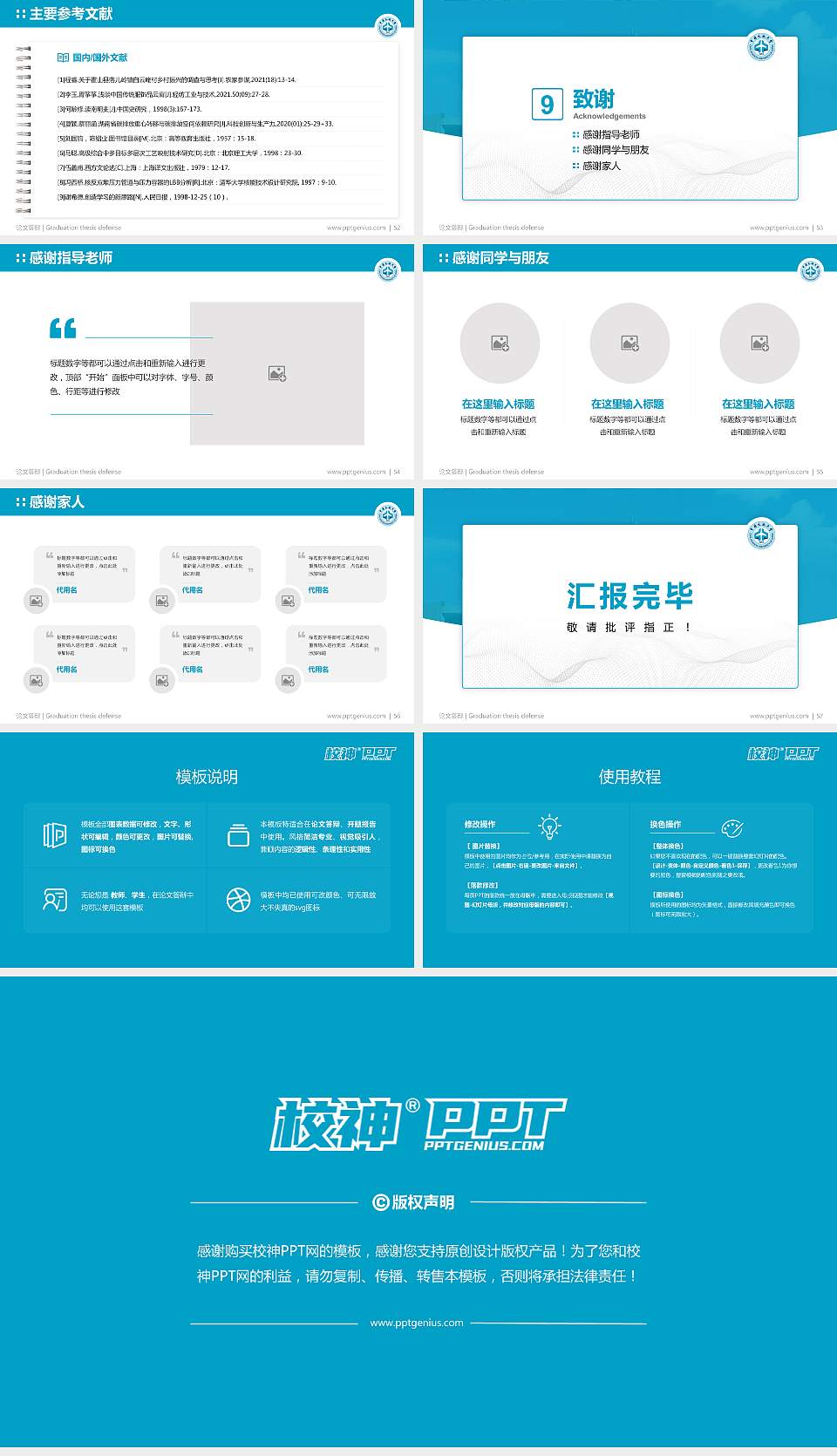 中国民航大学论文答辩标准PPT模板16:9格式幻灯片预览图7
