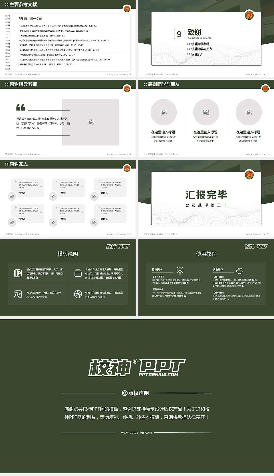 中国人民武装警察部队警官学院论文答辩标准PPT模板16:9格式幻灯片预览图7