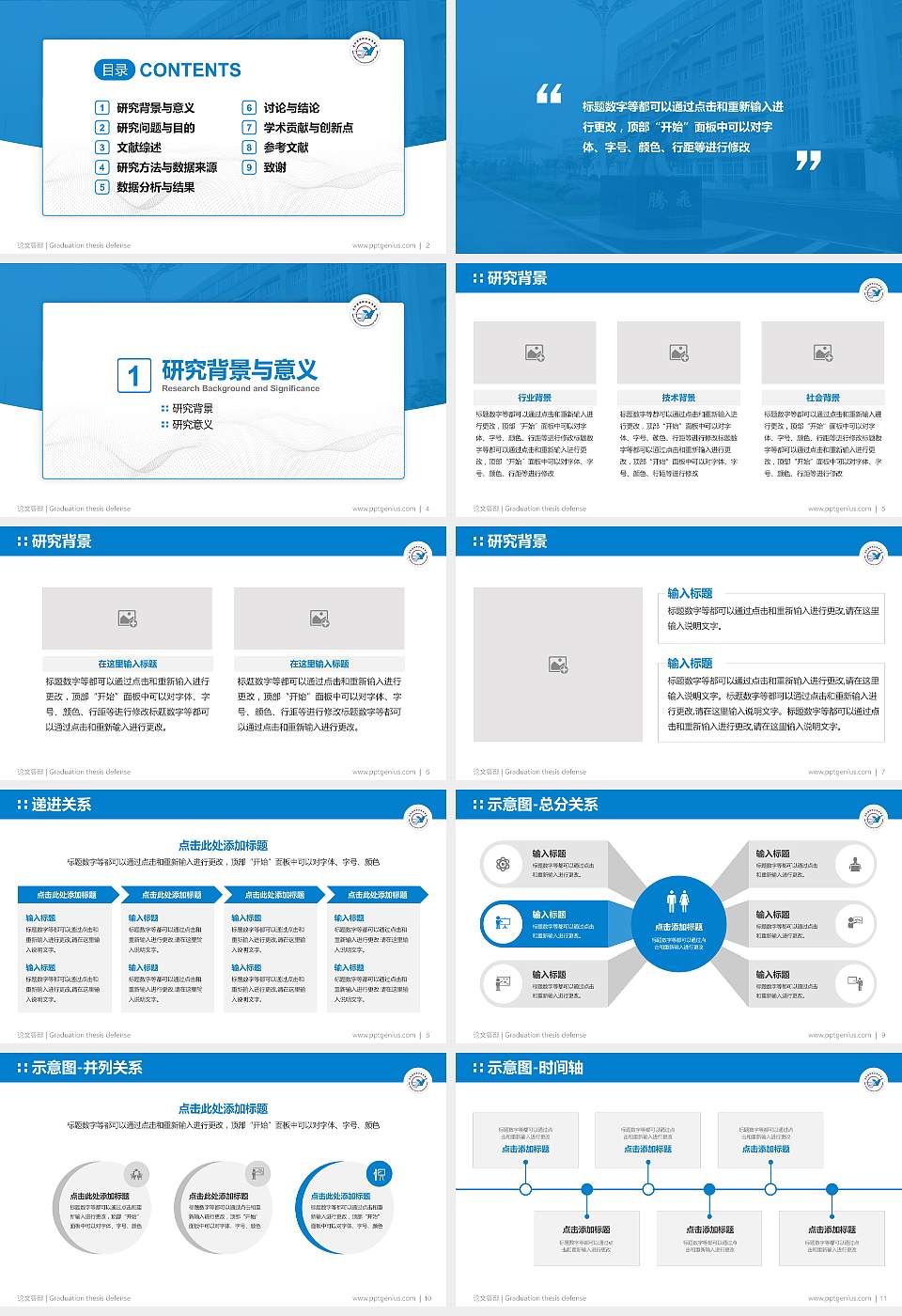 合肥通用职业技术学院论文答辩标准PPT模板16:9格式幻灯片预览图2