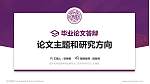南开大学滨海学院论文答辩标准PPT模板_幻灯片封面预览图
