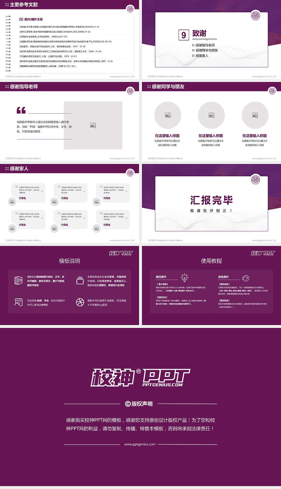 南开大学滨海学院论文答辩标准PPT模板16:9格式幻灯片预览图7