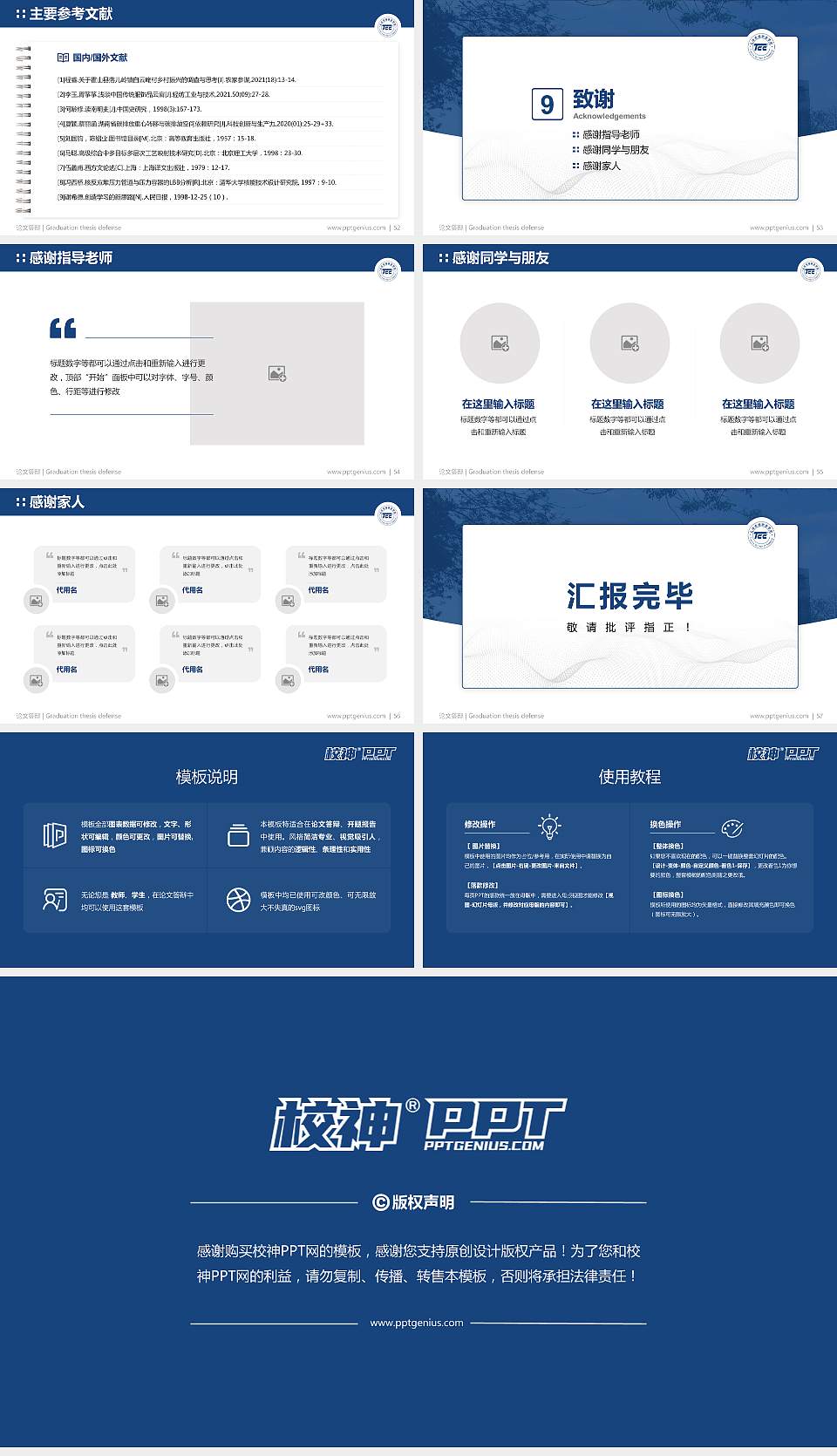 天津商务职业学院论文答辩标准PPT模板16:9格式幻灯片预览图7