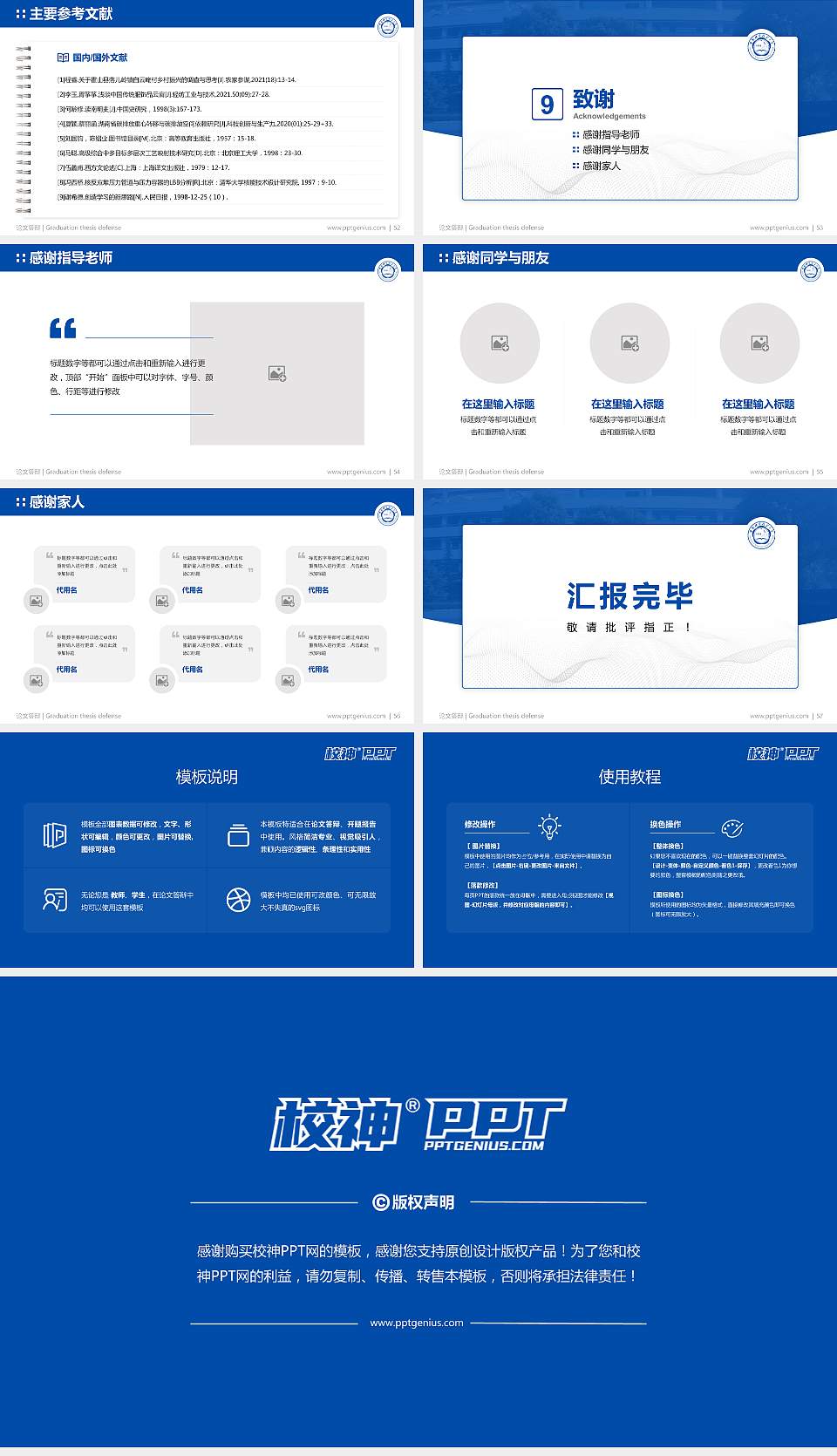 中国科学技术大学论文答辩标准PPT模板16:9格式幻灯片预览图7
