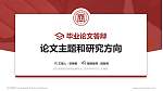 四川商务职业学院论文答辩标准PPT模板_幻灯片封面预览图