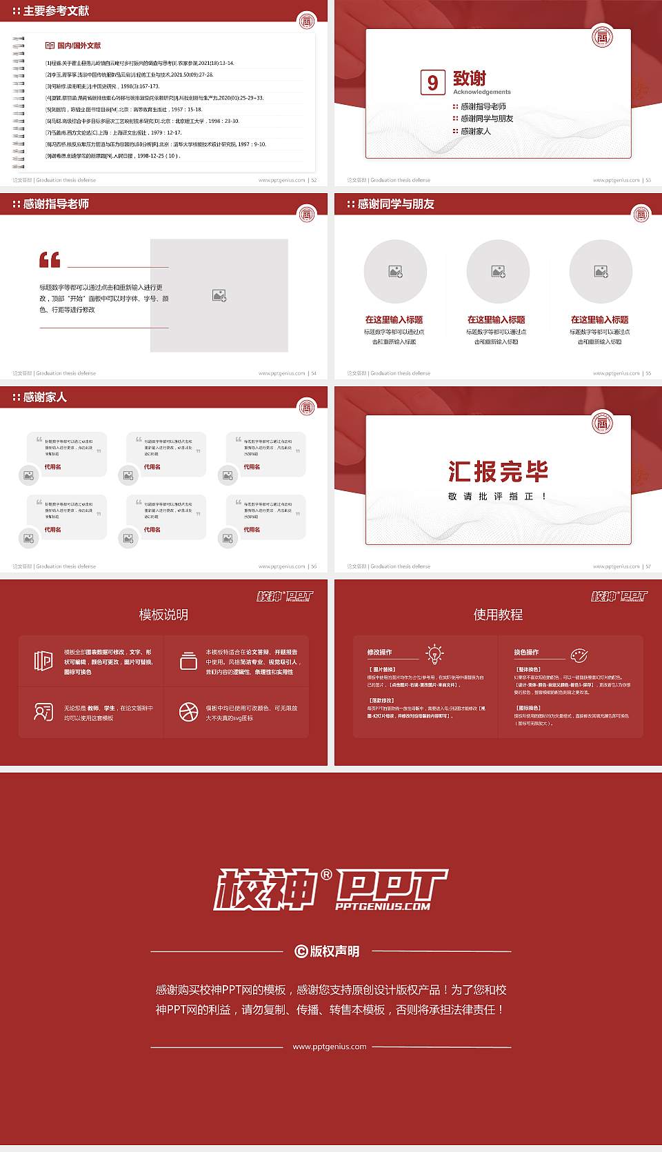 四川商务职业学院论文答辩标准PPT模板16:9格式幻灯片预览图7