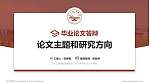 四川工商学院论文答辩标准PPT模板_幻灯片封面预览图