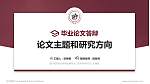 四川城市职业学院论文答辩标准PPT模板_幻灯片封面预览图