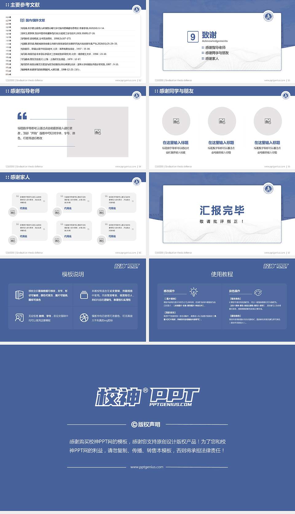 南充科技职业学院论文答辩标准PPT模板16:9格式幻灯片预览图7