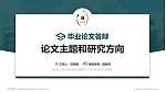 四川化工职业技术学院论文答辩标准PPT模板_幻灯片封面预览图
