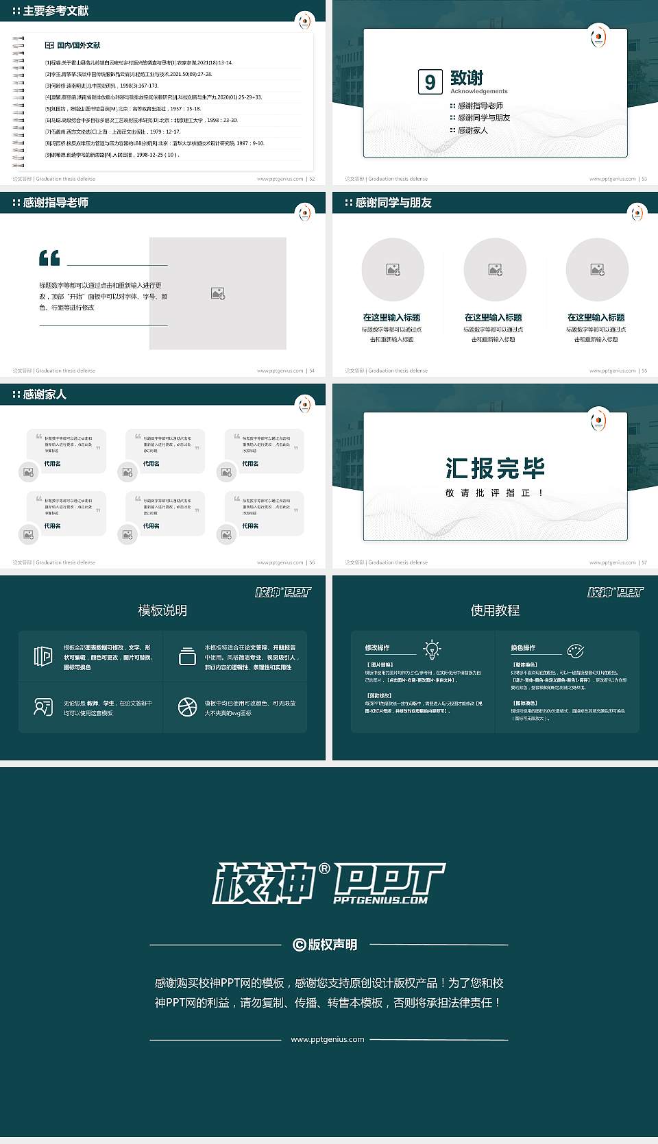 四川化工职业技术学院论文答辩标准PPT模板16:9格式幻灯片预览图7