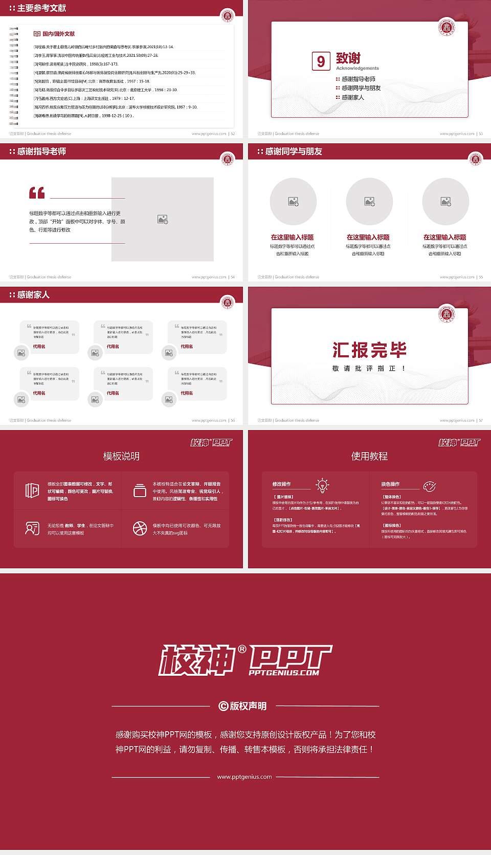 泸州医学院论文答辩标准PPT模板16:9格式幻灯片预览图7