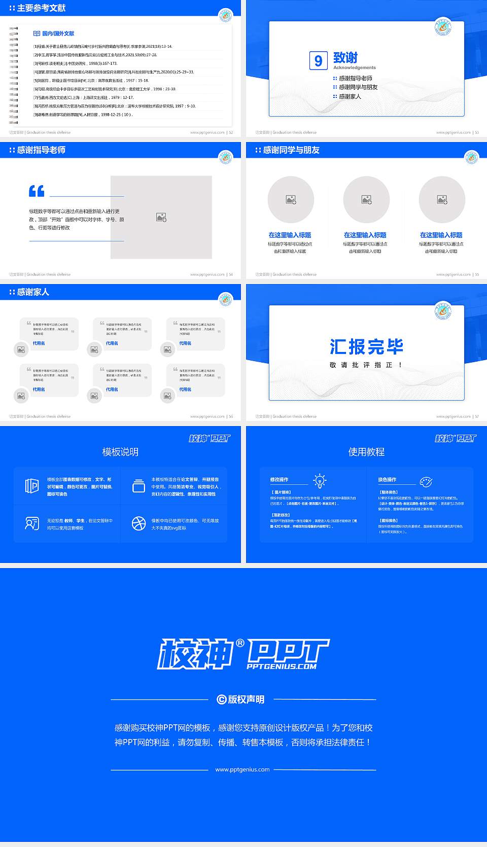 绵阳师范学院论文答辩标准PPT模板16:9格式幻灯片预览图7