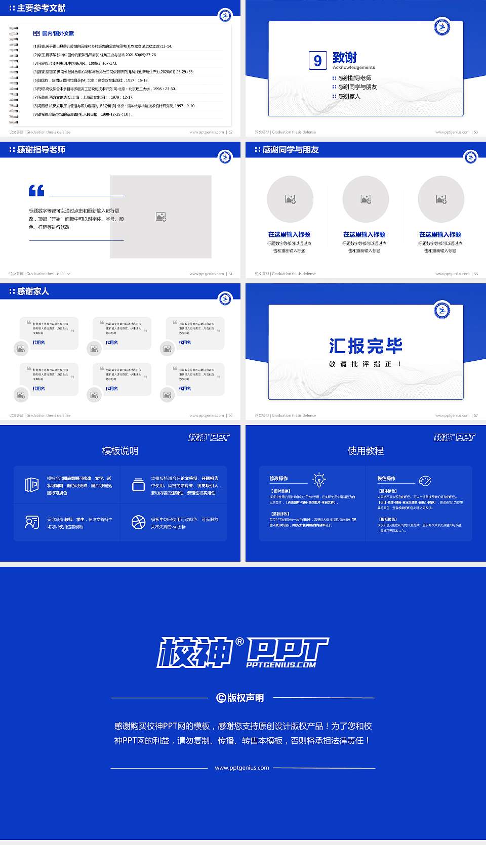 吉林工程职业学院论文答辩标准PPT模板16:9格式幻灯片预览图7
