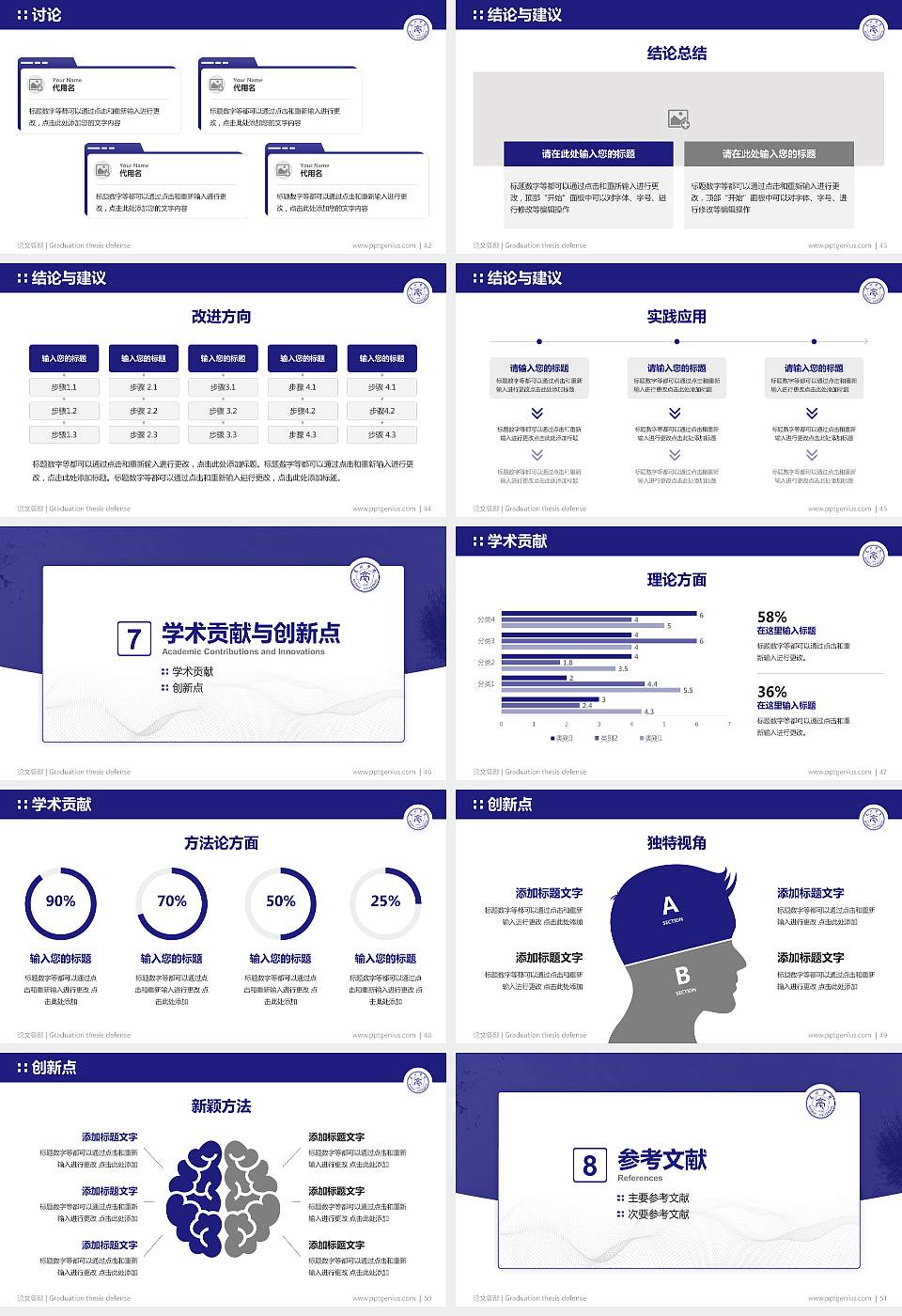 亳州师范高等专科学校论文答辩标准PPT模板16:9格式幻灯片预览图6