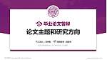 南开大学论文答辩标准PPT模板_幻灯片封面预览图