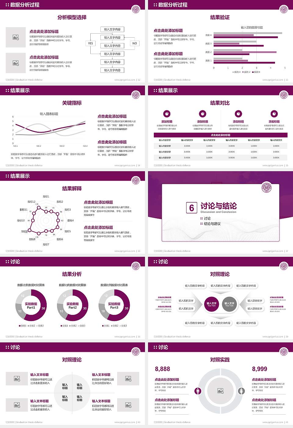 南开大学论文答辩标准PPT模板16:9格式幻灯片预览图5